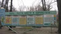 Информационный щит в парке Октября