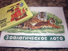 Лото "Зоологическое" или "Фруктовое" было почти у каждого советского ребенка