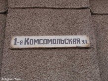 Эта улица давно называется Закруткина, но кое-где еще остались вот такие вывески, со старым названием. 